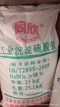 工业沉淀硫酸钡  粉末涂料专用