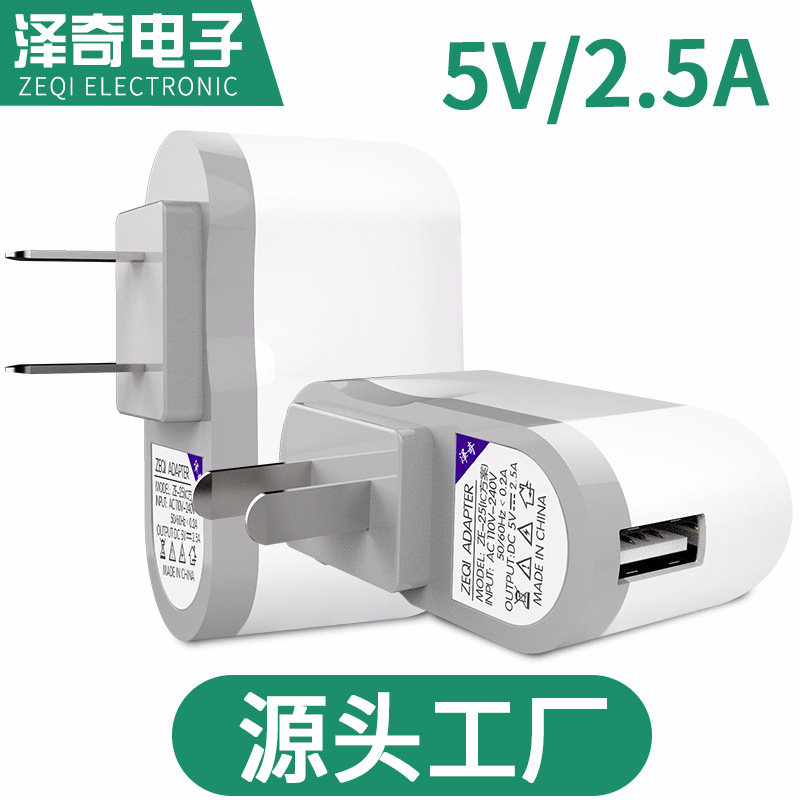 泽奇2.5A充电器适用于苹果安卓手机平板通用充电头USB充电器工厂|ms