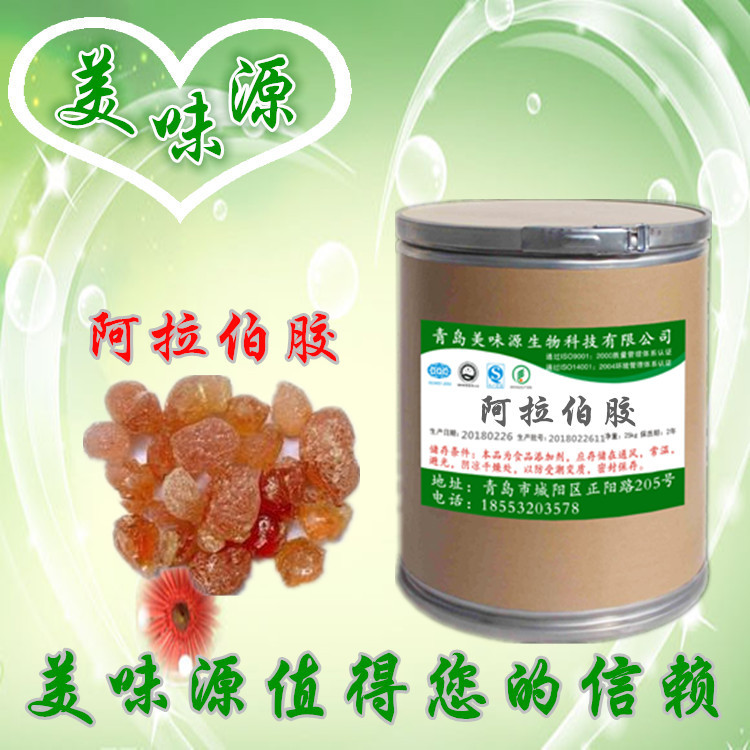 专业供应 优质食品级 阿拉伯胶 增稠剂 阿拉伯树胶