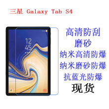 适用于 三星 Galaxy Tab S4 T835 T830 平板 贴膜 平板膜10.5寸