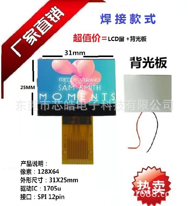 12864 small size LCD screen Xiaobeibei L...