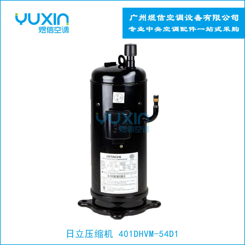 日立401DHVM-54D1制冷空调变频压缩机
