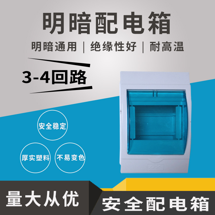 厂家塑料明装暗装通用空调空气开关防水盒配电箱空开盒3-4回路