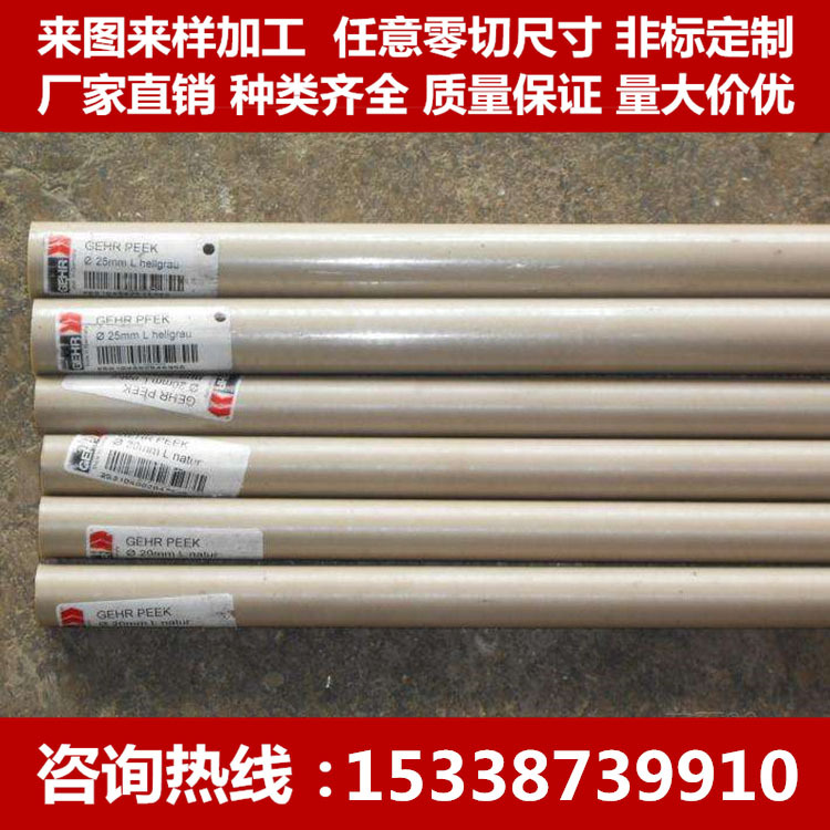 PEEK板PEEK棒 PAI棒板 PPS棒PTFE板 PVDF棒板尼龙棒板PPS棒