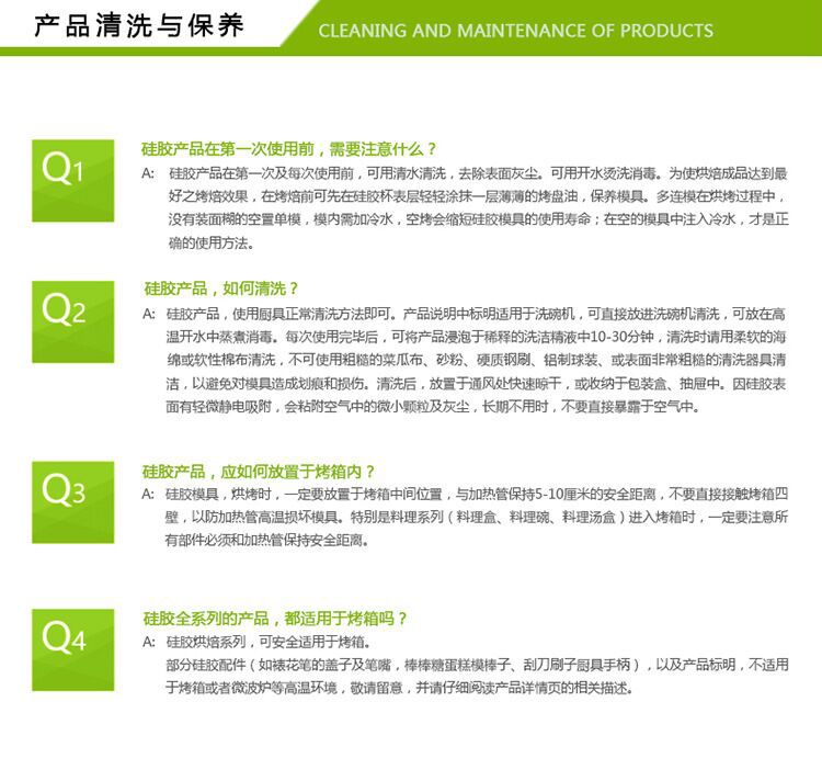 硅胶产品使用说明