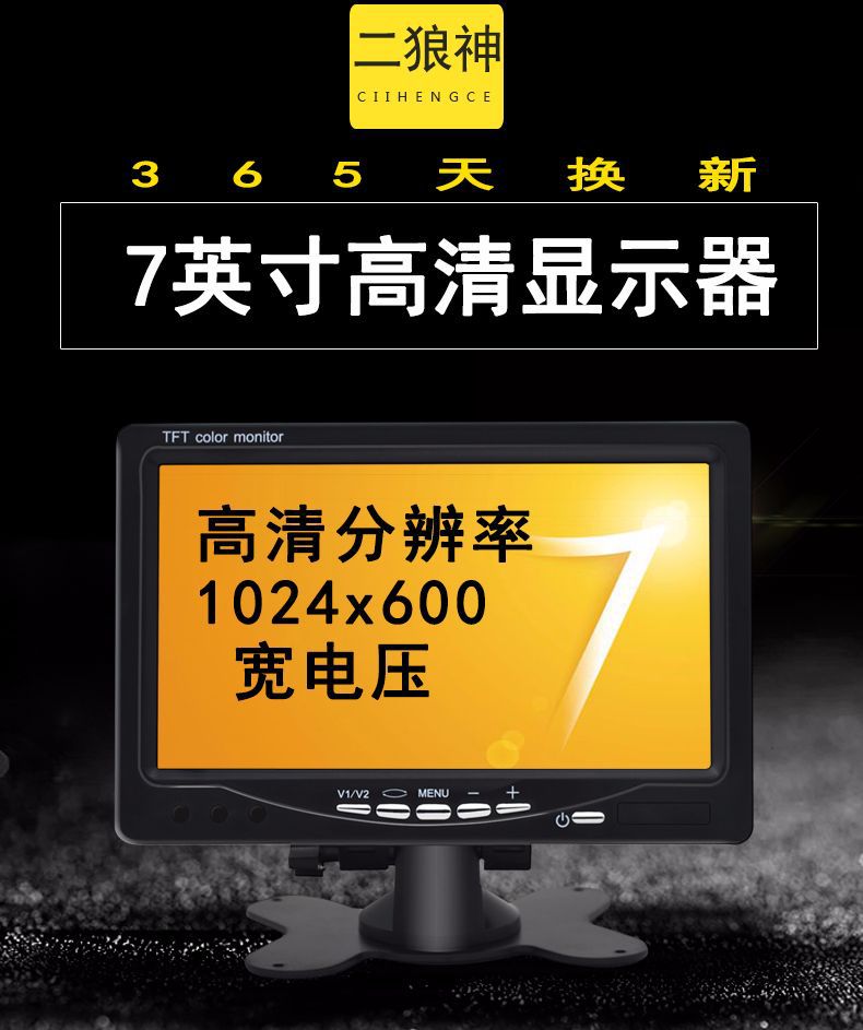 7英寸台式高清车载显示器