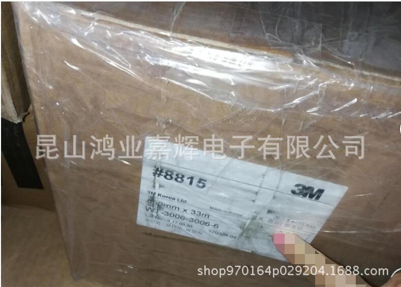 原装正品韩版3M8815双面导热胶带 适用电器LED的散热绝缘胶带