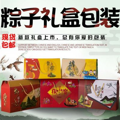 现货新款高端端午粽子礼盒粽子包装盒手提礼品盒现货批发可定制|ms