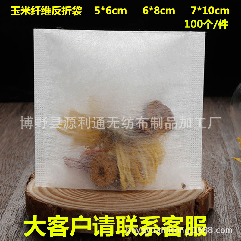 泡茶袋 玉米纤维反折茶包袋 透明一次性茶叶过滤袋子 咖啡隔渣袋|ms