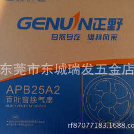 正野全塑百叶窗换气扇排风扇百页排气扇APB12抽风机6寸
