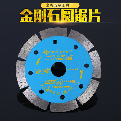 厂家供应摩恩工具大理石切割圆锯片工业圆锯片高硬度金刚石圆锯片