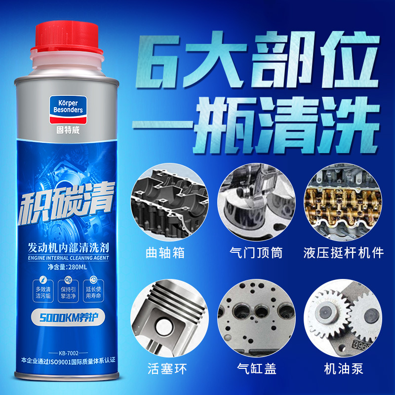 廠家直銷發動機內部免拆清洗劑機油清洗油泥除積碳抗磨修複添加劑