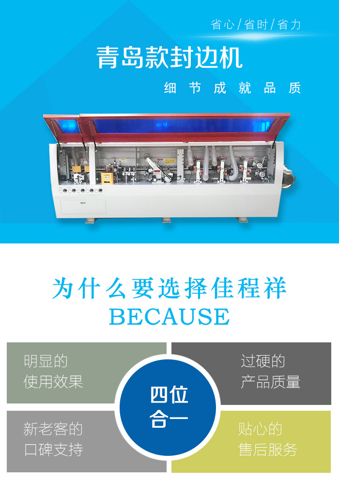 青島款封邊機(jī)_01.jpg