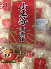 小王子 香雪饼  鲜米饼 膨化食品 一包X84克 、63克