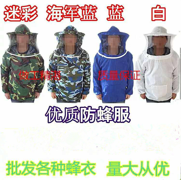 迷彩防蜂衣蜂帽蜜蜂防护服迷彩防蜂衣服养蜂工具