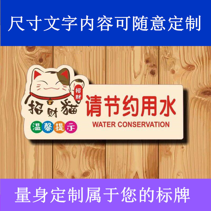 定制新款亚克力水龙头标牌酒店宾馆浴室洗手间节约用水提示牌墙贴
