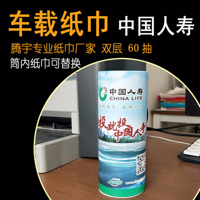 纸巾中国人寿保险车载纸巾盒定做汽车载纸巾礼品 可来图定做|ru