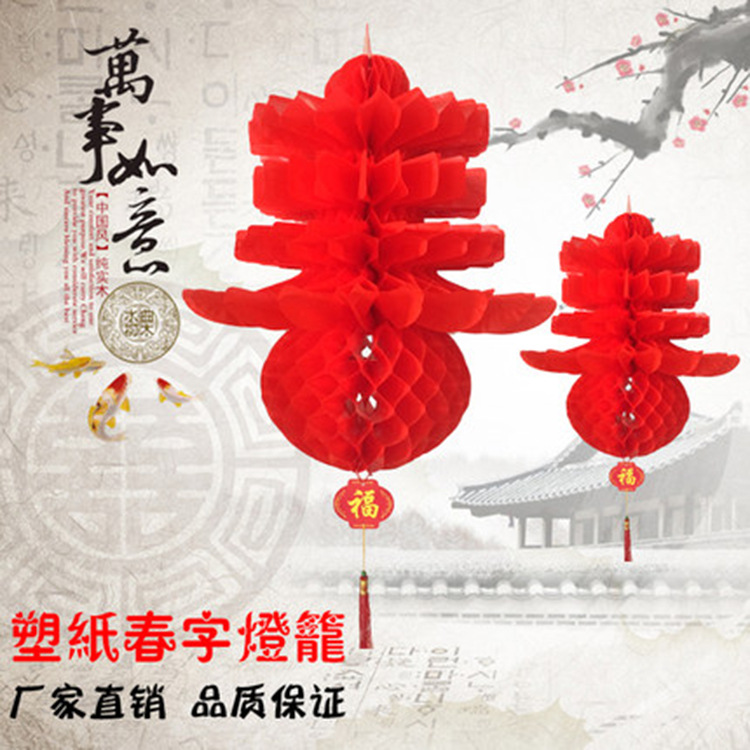 元旦新年春字灯笼塑料纸灯笼过年节日布置喜庆装饰折叠红灯笼挂饰