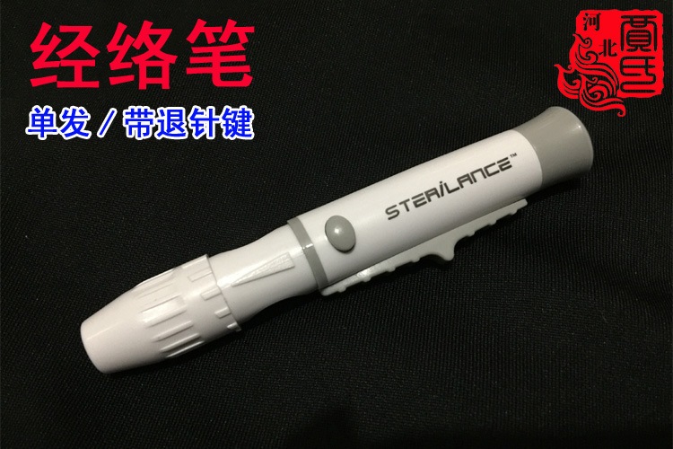 经络笔2