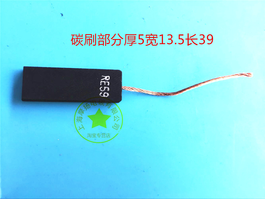 适用于LG三洋滚筒洗衣机电机碳刷电刷 5X13.5X39.5优质外贸出口