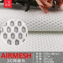 3D可洗床垫材料沙发箱包透气六角双丝面料3d床垫芯材料