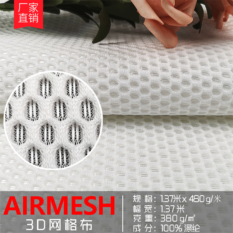 3D可洗床垫材料沙发箱包透气六角双丝面料3d床垫芯材料