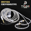 Listen to Brother IE80SE535846W4RTF10IM5070QDCKZCKS1100UE transparent headset upgrade Wire