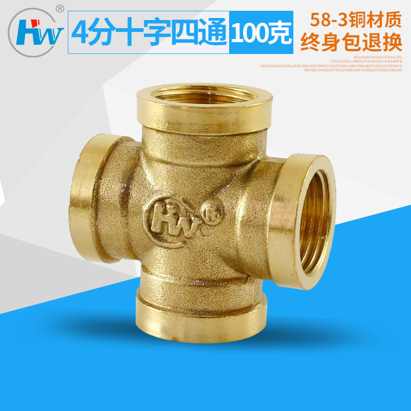 【宏伟牌】4分1/2全铜四通 内牙100g 厂家直销 15 20