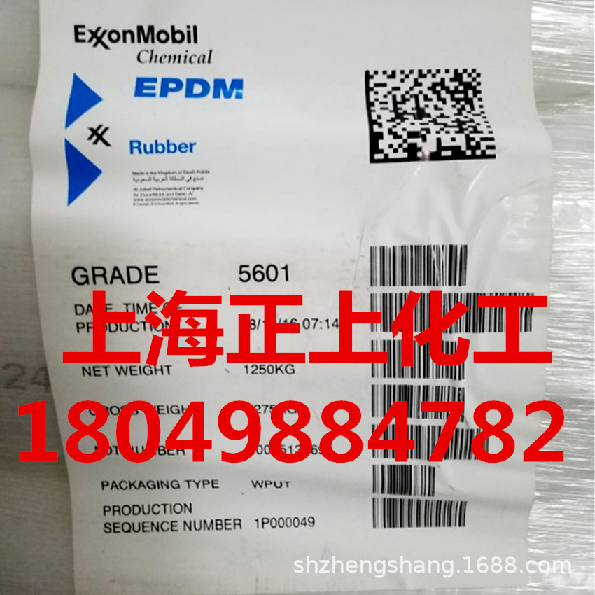 供应美国埃克森正牌乙丙橡胶5601(可零售）