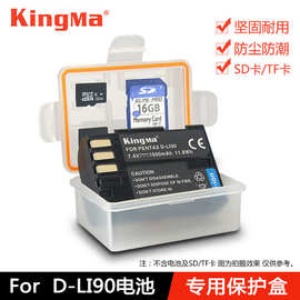 劲码 D-LI90电池盒 K7 K7D K3 K5 K52s II 645D K01相机收纳盒