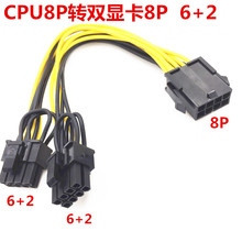 8P转6+2P 显卡电源线 电源CPU 8P转显卡双6+2供电线 8P转双8P线