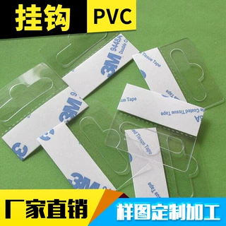 PVC飞机孔挂钩 强力自粘性塑料挂钩 PVC创意透明飞机孔挂钩