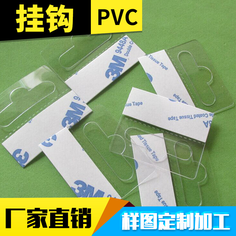PVC飞机孔挂钩 强力自粘性塑料挂钩 PVC创意透明飞机孔挂钩