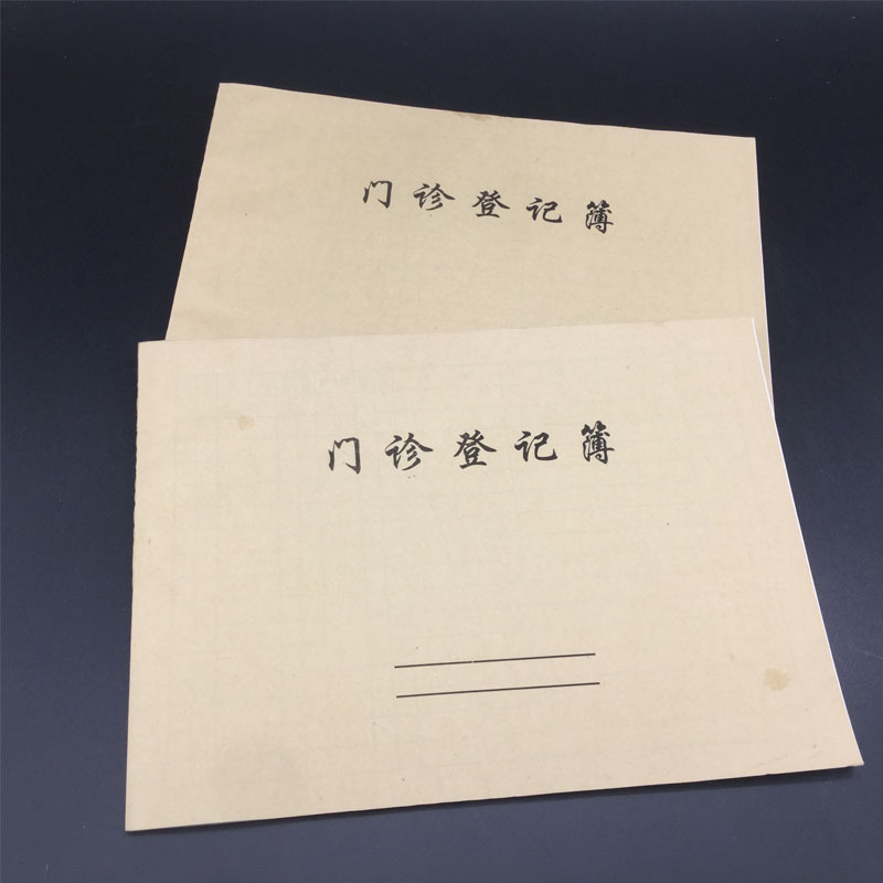 門診記錄薄16開牛皮紙封面60克書寫紙門診記錄本