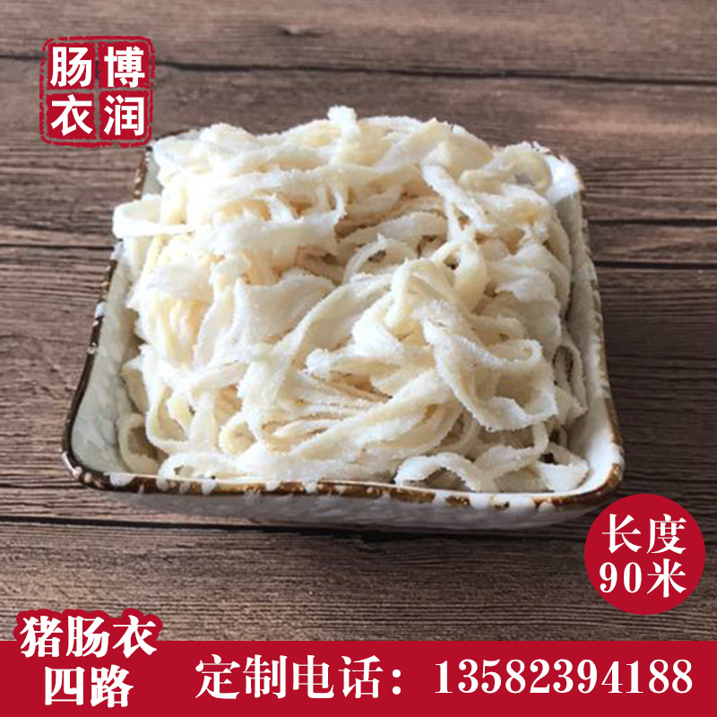 精品四路长尺肠衣直径30/32毫米