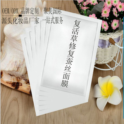 保湿补水 清洁嫩肤 复活草蚕丝修复面膜oem专业厂家定制加工贴牌|ms
