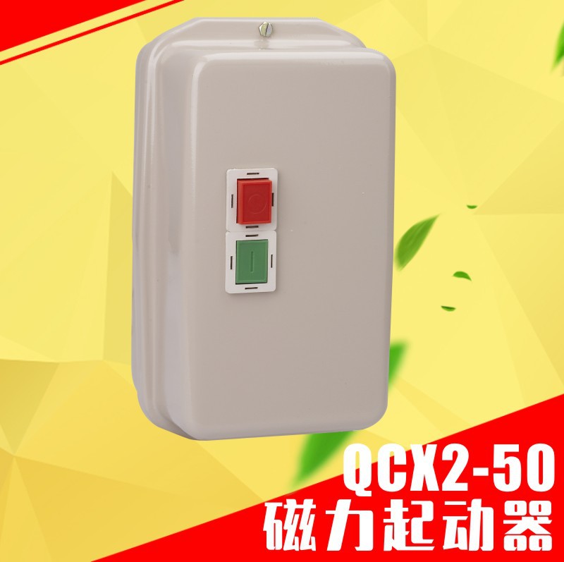 QCX2-50磁力启动器 LE1-D505电磁起动器 厂家直销 电动机保护器