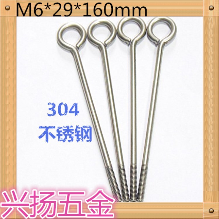 批发生产羊眼吊环螺栓m6*29*160mm不锈钢加长螺杆304手拧定位螺丝