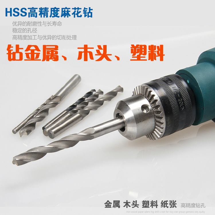 正品高速钢麻花钻头 直钻 钻孔 打孔 高速钢0.5-10毫米