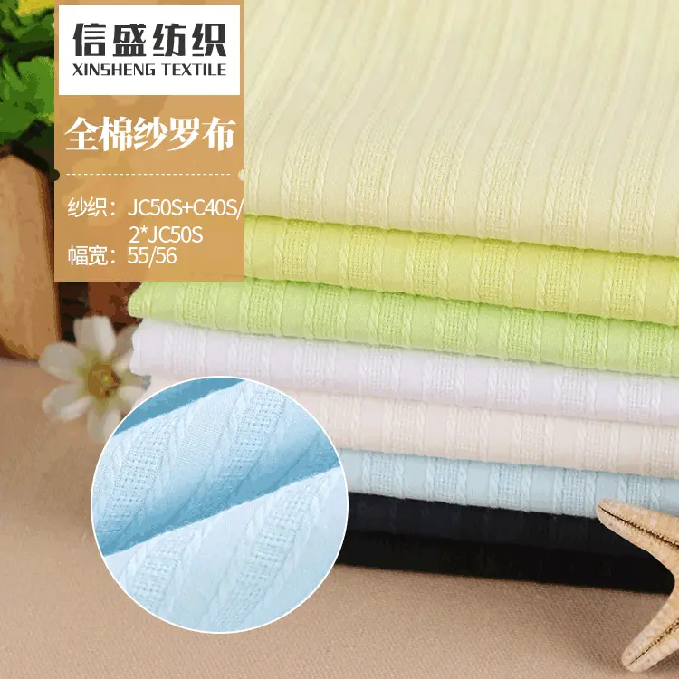 厂家批发全棉纱罗布提花面料时尚女装全棉连衣裙睡衣面料523#柔软