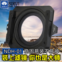 思锐NDH-01滤镜支架系统 100mm 方形中灰镜渐变镜减光镜套装插片