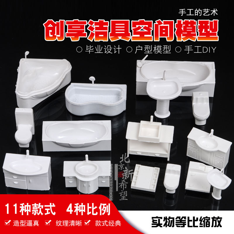 Sand table building model material indoor apartment DIY wash basin toilet bathtub sanitary ware model