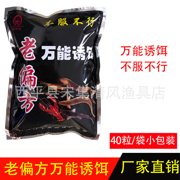 批发笼网饵料超级诱饵鱼笼专用超强诱饵大包装颗粒状200克/袋