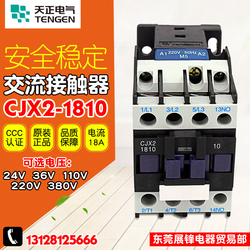 TENGEN/天正 CJX2-1810 电气 1801 18A交流接触器 380V220V110V