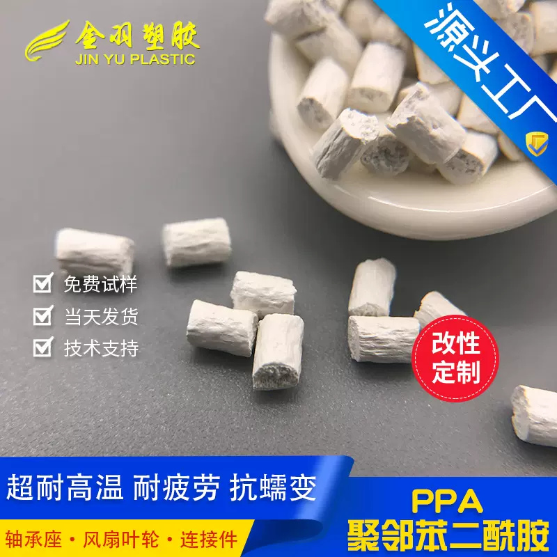 PPA耐高温塑料粒子 长期使用温度可达170度 替代美国杜邦51G15HSL