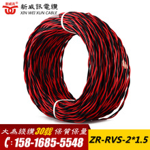 新威訊  電線廠家批發 ZR-RVS-2*1.5 家用花線布線雙絞線