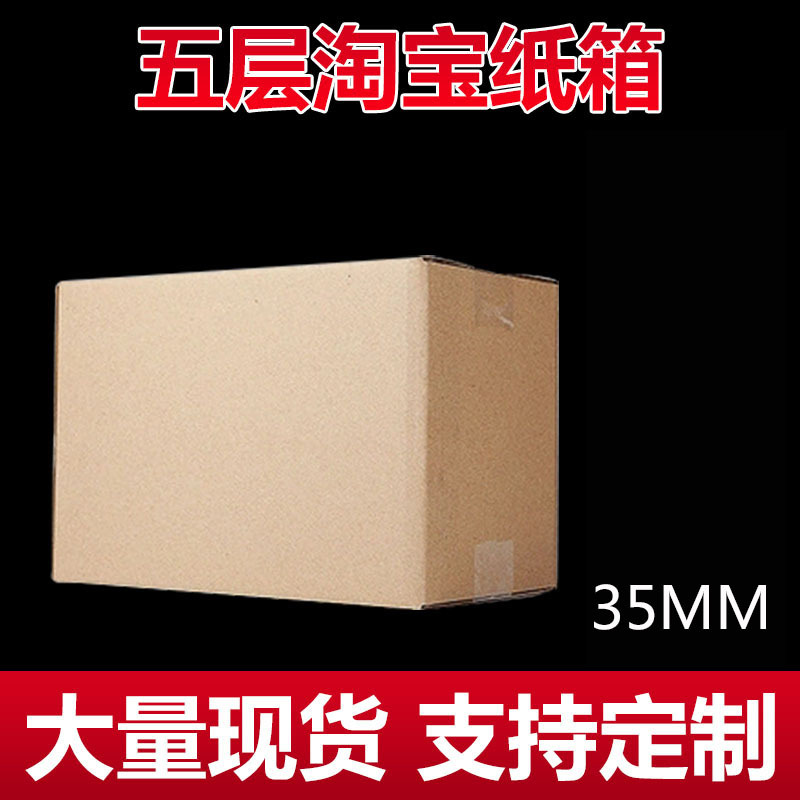 五层BE 瓦纸箱搬家收纳特 硬成品淘宝固定物流包装可制定纸箱