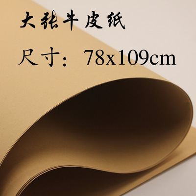Kraft paper packing paper Pulp Paper bag book 120g Retro Cattle pickup Paper bag book 78*109cm