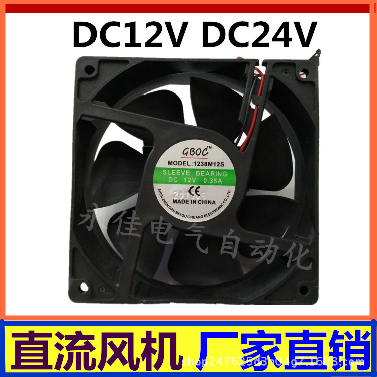 直流风扇12V 12038M12S 0.35A散热风扇12厘米DC12V厂家直销