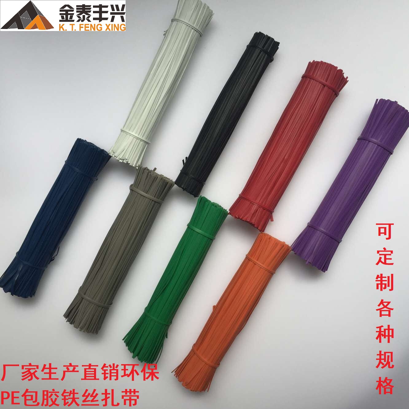 金泰丰兴生产热销 环保PE PVC 包胶扎线 塑胶扎带 包胶铁丝 扎丝